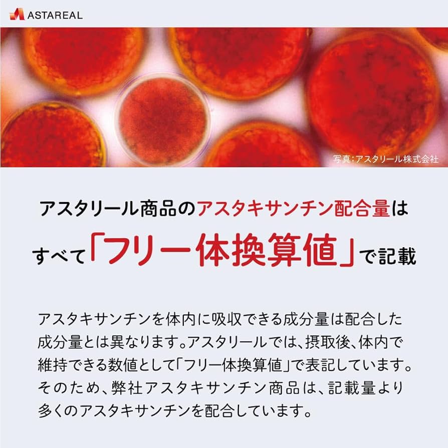 Amazon | アスタリール アスタキサンチン 60粒入(1日1〜2粒目安